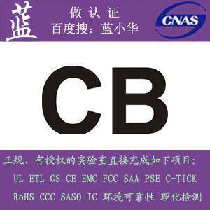 CB认证代理批发