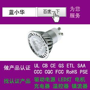 供应调光LED灯具UL认证ETL认证GS认证中国CCC认证图片