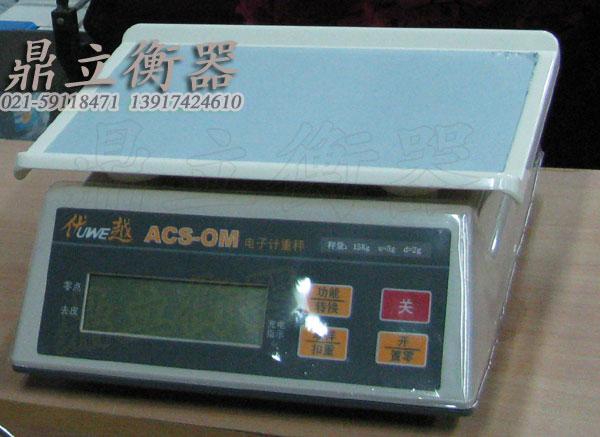 供应UWEW优越ACS系列OM电子计重秤,上海宇权电子秤，电子秤维修