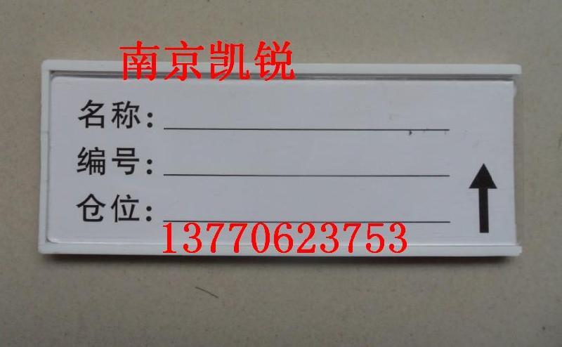 供应磁性标牌，南京仓库标牌，磁性标签卡-13770623753