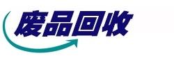 佛山市佛山废不锈钢废品回收公司厂家供应佛山废不锈钢废品回收公司1佛山五金废料回收公司