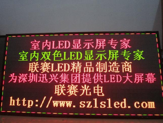 供应大理LED双色广告屏，室内双色LED显示屏