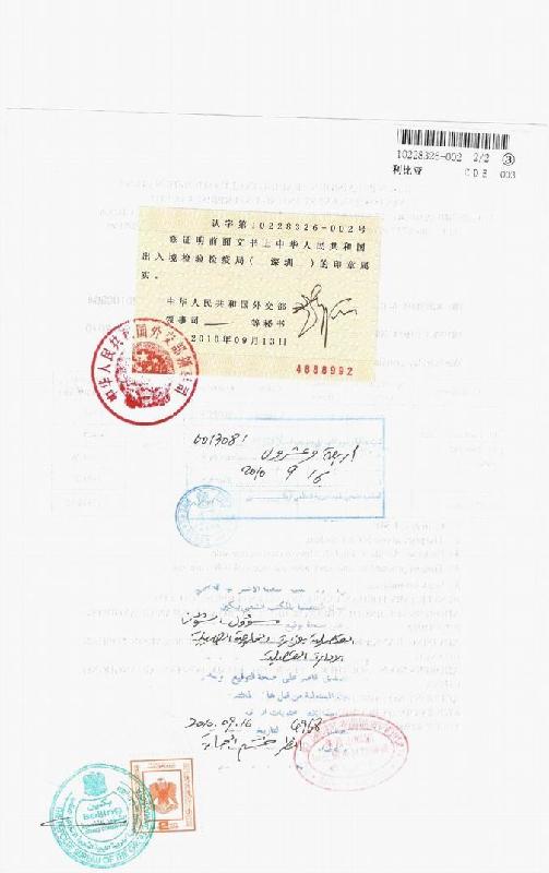 供应公证书巴基斯坦使馆认证