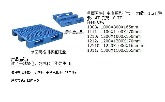 供应塑料托盘塑胶栈板塑胶托盘塑料防潮垫仓板塑料叉车托盘厂塑料托盘