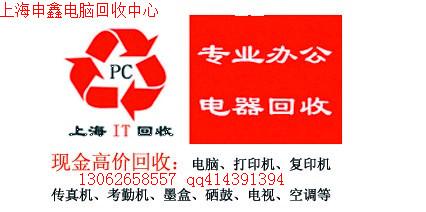 上海申鑫电脑物资回收公司