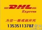 德保DHL快递网点价格电话查询_德保DHL国际快递单号查询