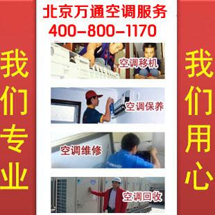 北京春兰空调官网维修电话010-57105111图片