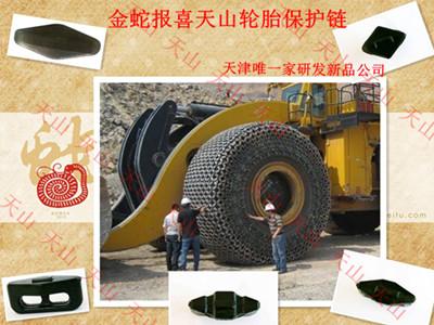 供应用于保护轮胎的石子路防滑链/铲车防滑链扣子图片