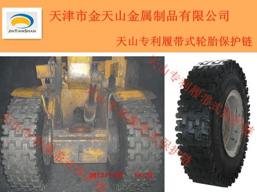 供应履带式轮胎保护链/井下电铲轮胎保护链图片