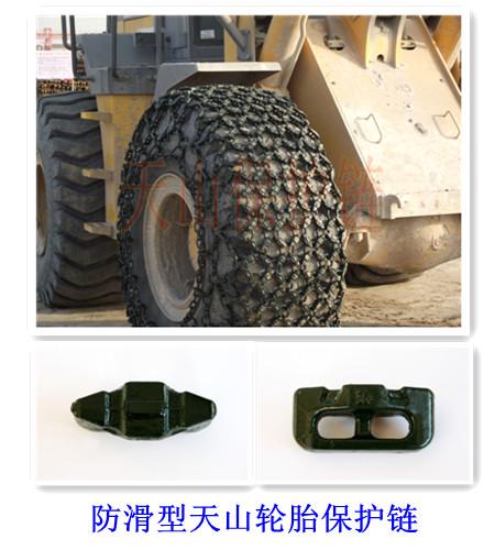 供应矿山保护链/石场工程车轮胎耐磨链