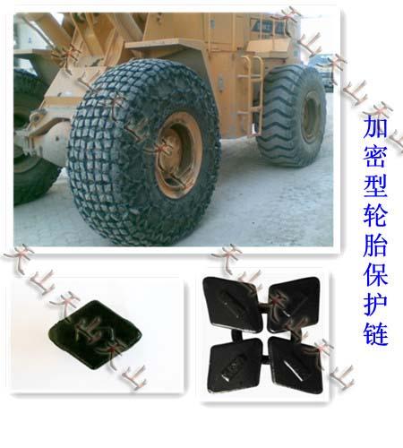 供应矿山保护链/石场工程车轮胎耐磨链