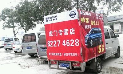 东莞市东莞车队宣传车身广告广告车厂家