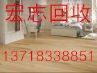 北京盛唐高价回收实木地板复合地板回收