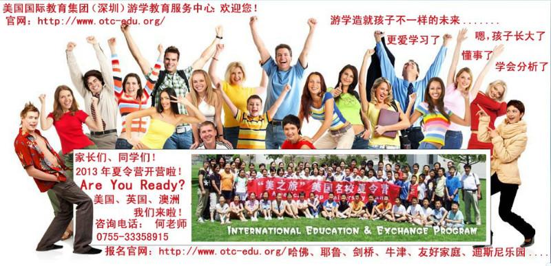 供应2013年美国名校游学体验夏令营