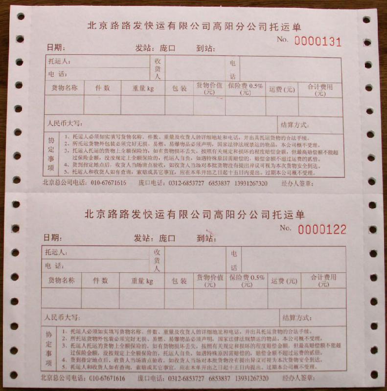 北京市电脑表格印刷厂家