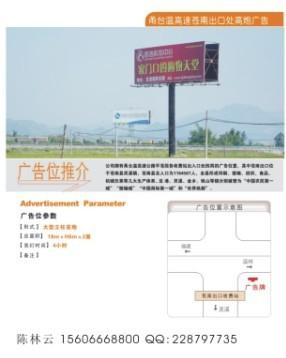 苍南高速公路广告