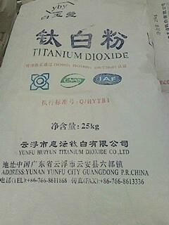 供应上海云浮钛白粉HYA201销售、最白通用锐钛型钛白粉，