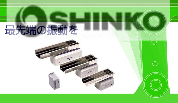 供应LFG-700 (SHINKO) 神钢振动机