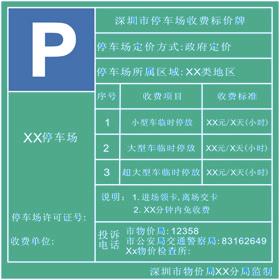 供应深圳停车场收费牌/停车场路牌/停车场限高牌/停车场转弯牌