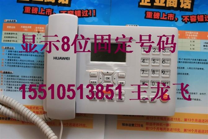 供应电信移动电话机北京电信无线电话免费赠送质保一年