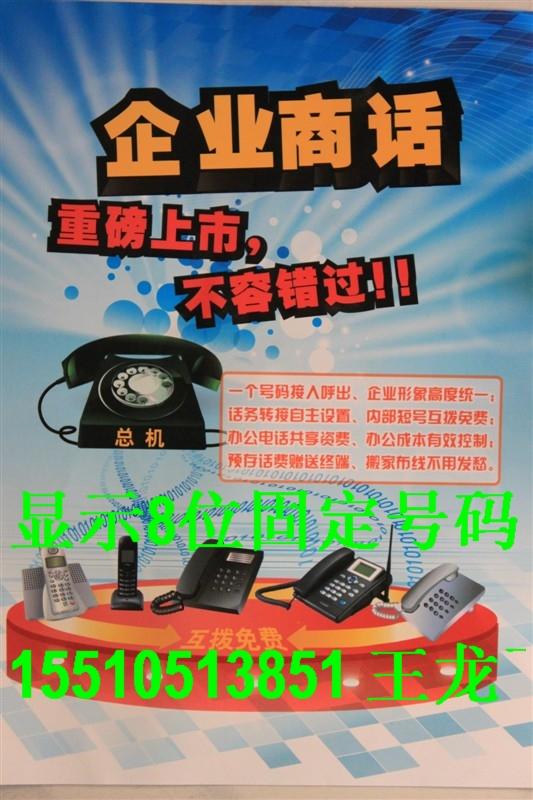电信移动电话机供应电信移动电话机北京电信无线电话免费赠送质保一年