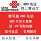 供应400电话/400电话业务/广州400电话