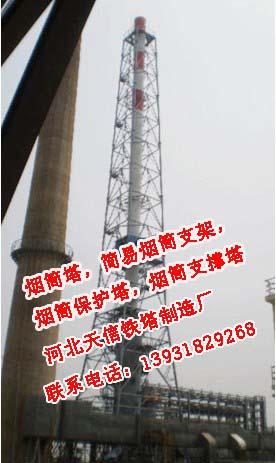 供应烟筒保护支撑塔架烟囱塔火炬塔炼化厂废气排放塔