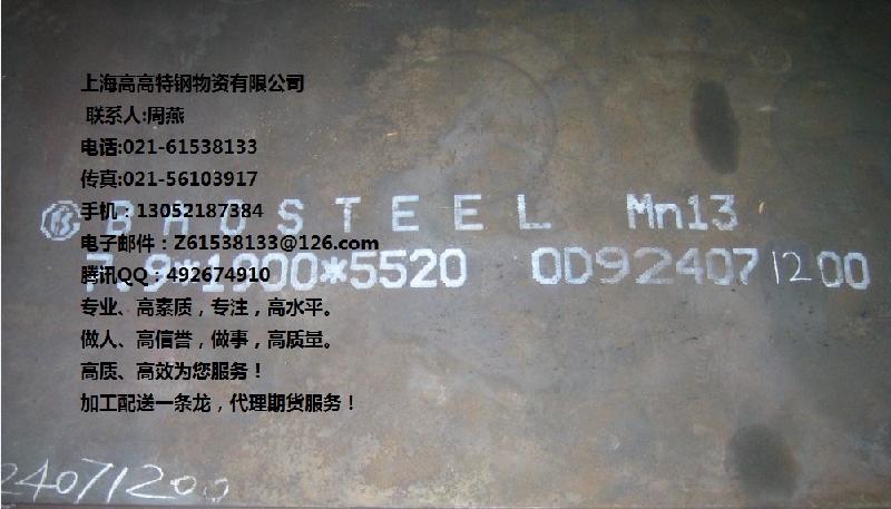 供应Mn13高锰耐磨钢