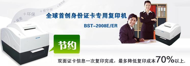 供应河南邮局专用证卡复印机身份证复印机BST-2008E图片