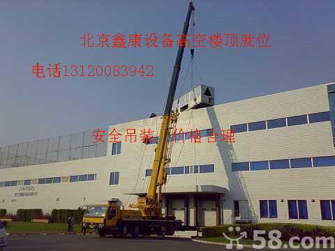 北京鑫康雕刻物品吊装搬运就位供应北京鑫康雕刻物品吊装搬运就位