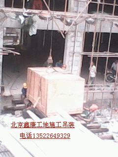 北京鑫康承接各种大小机床吊装就位供应北京鑫康承接各种大小机床吊装就位