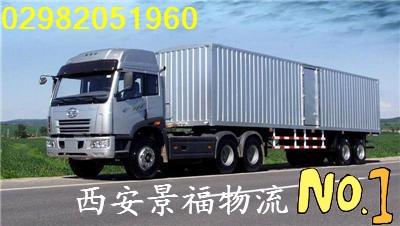 供应西安至贵州贵阳物流配送02982051960西安至贵阳物流配送