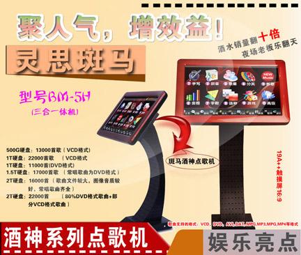 深圳市触摸屏显示器一体化点歌机厂家供应触摸屏显示器一体化点歌机/KTV点歌设备傻瓜式点歌机