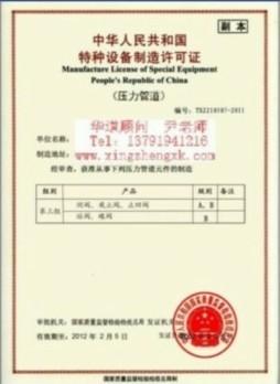 焦作山阳特种设备生产许可证/沁阳特种设备制造许可证/孟州修武特种设备