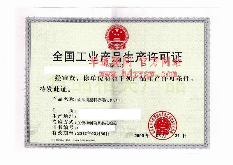 延安甘泉工业生产许可证批发