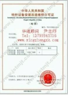 黄山特种设备许可证/黄山生产许可证咨询服务