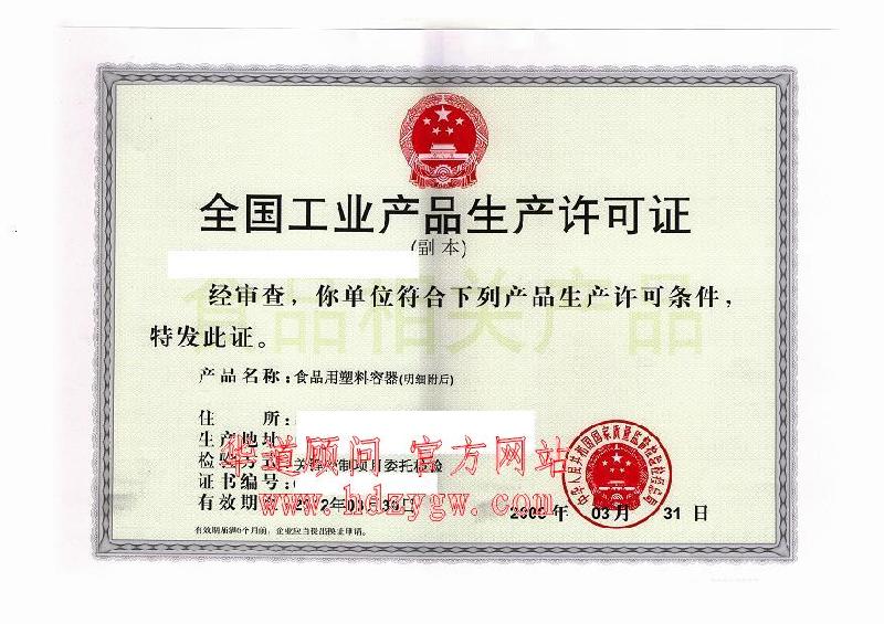 安康石泉工业生产许可证批发