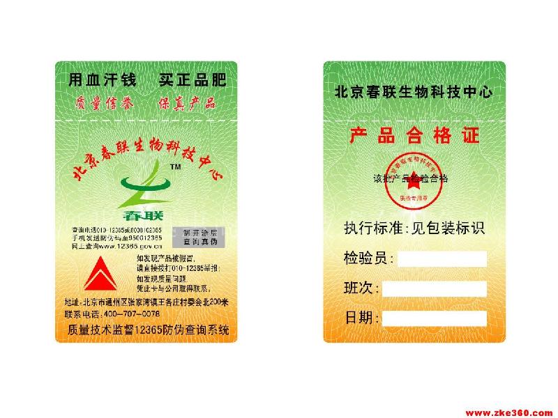 供应PVC卡防伪-有奖卡-礼品卡-刮刮卡-密码卡印制-北京凯迅