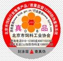 北京激光防伪标签印刷标签印刷批发