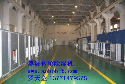 北京转轮除湿机首选奥波 转轮除湿机节能专家13771479575