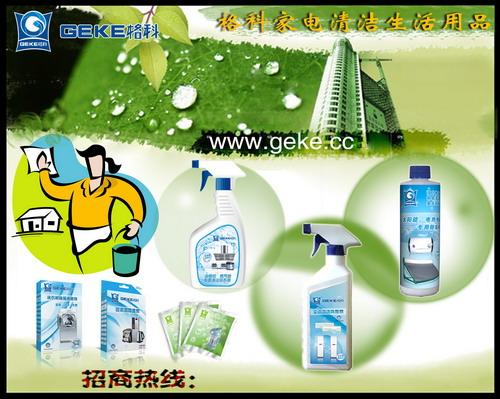 供应空调专用清洗剂 夏季畅销品牌  格科空调清洗剂