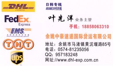 供应宁波国际快递DHL，联系电话：18858063310
