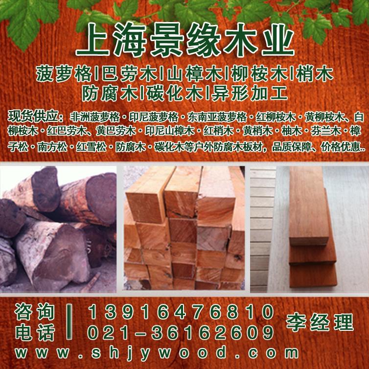 供应山樟木防腐木板材供应商、山樟木防腐木板材最近价格、山樟木密度