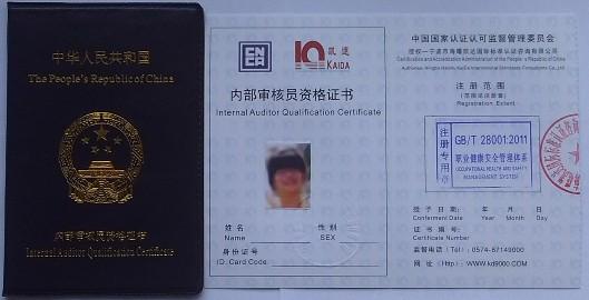 供应台州ohsas18001内审员