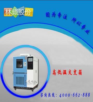 LJS系列浙江高低温交变湿热试验箱 