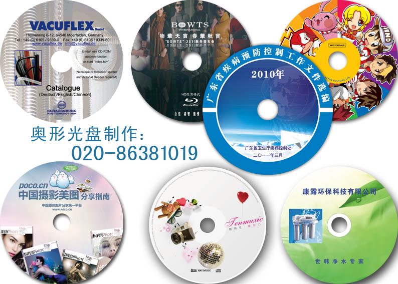 广州光盘刻录DVD光碟刻录光盘制作批发