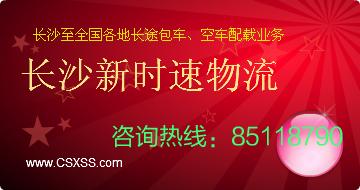 湖南长沙到山东省潍坊物流货运公司