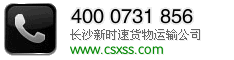 物流推荐【长沙货运公司##长沙物流专线】-物流