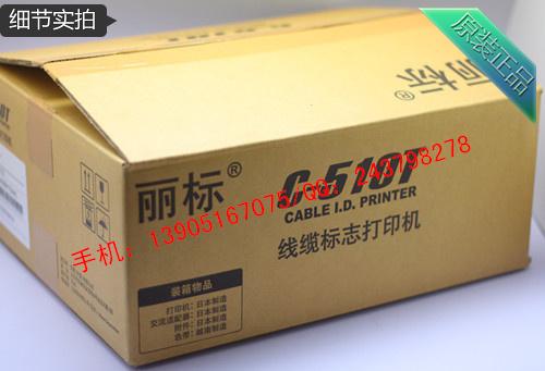 佳能丽标C-510T电脑高速线缆印字供应佳能丽标C-510T电脑高速线缆印字