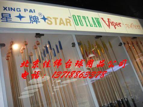 供应北京lp台球杆专卖店 台球杆价格 台球杆报价 台球杆厂家